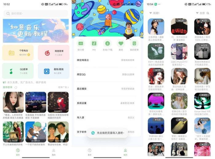 如意音乐 9.7.2 全面PK付费音乐APP，神器应用