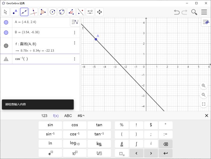 GeoGebra v6.0.845多平台版