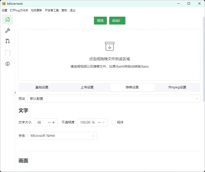 B站录播BiliLive-tools v1.7.0