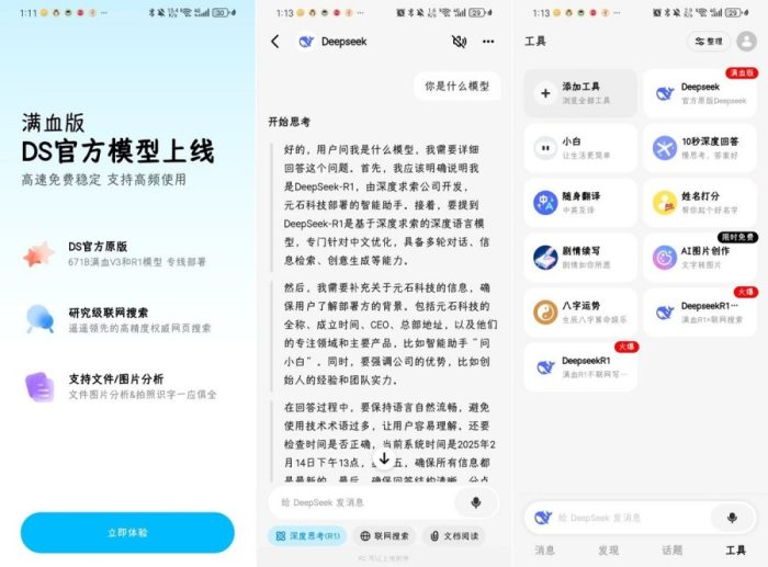 问小白3.0.20满血复活DeepSeek拒绝繁忙三端通用
