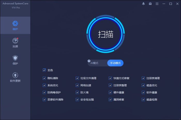 IObit Advanced SystemCare 系统清理维护 v18.2.0.222