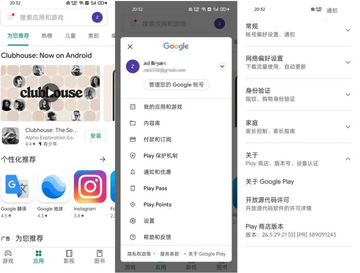 谷歌商店客户端 Google Play Store v44.9.19