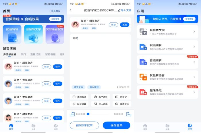 配音工厂app 配音达人必备