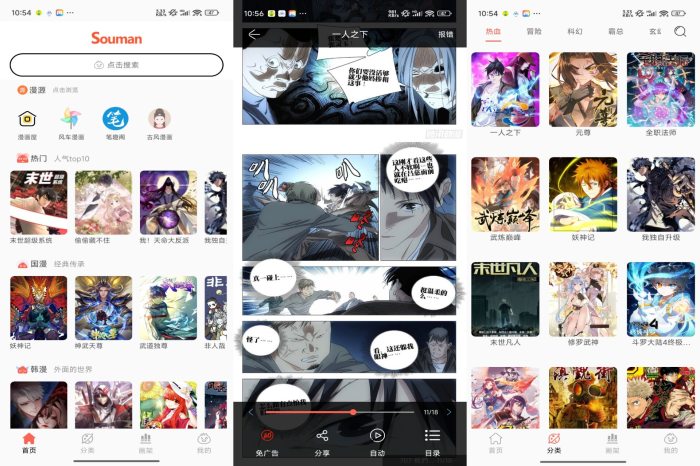 搜漫app 精选作品风格多样