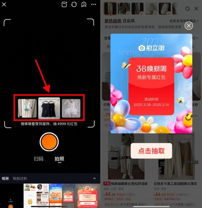 淘宝38焕新周拍照抽购物红包