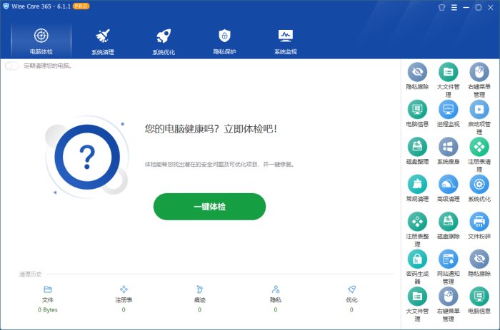 Wise Care 365 v6.7.5.650特别版