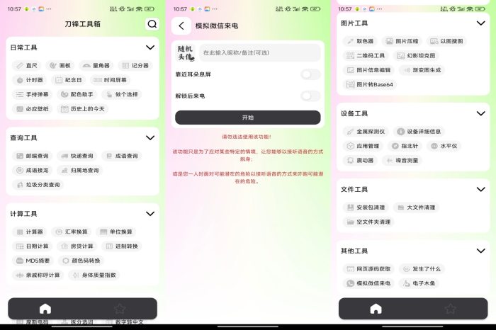 安卓刀锋工具箱app 效率玩家必备